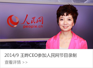 王曄人民網(wǎng)節(jié)目錄制