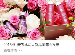 新品美博會發(fā)布